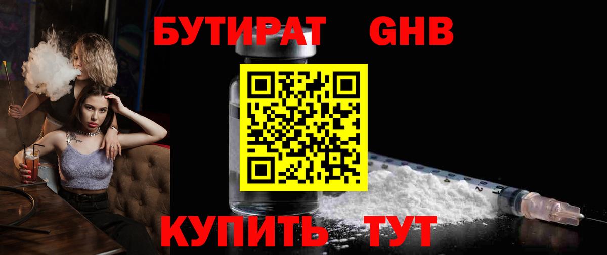 БУТИРАТ оксана Губкинский