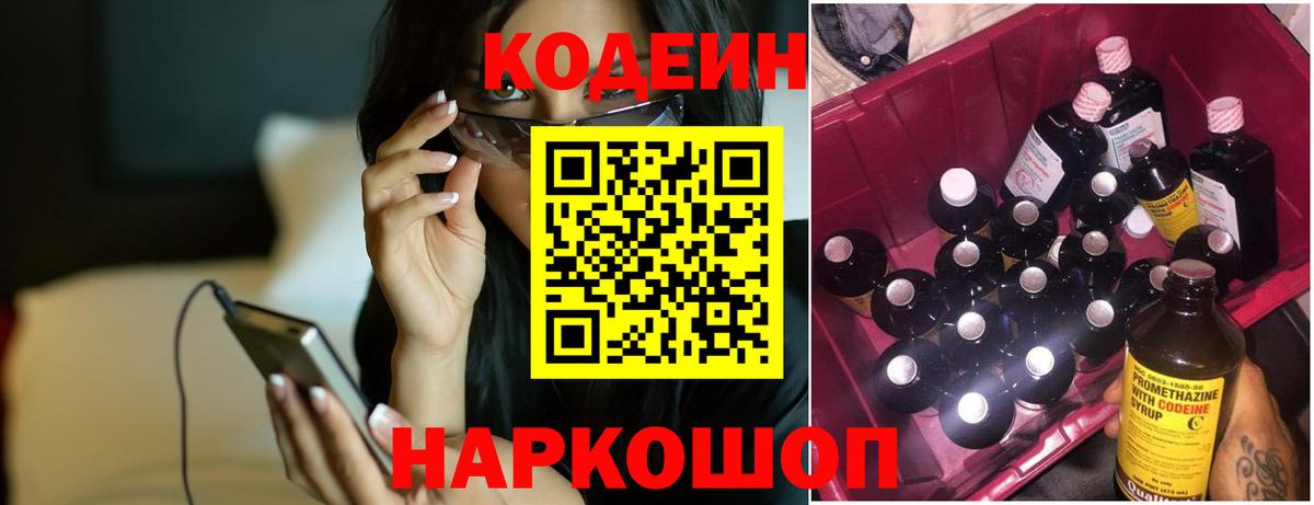 Кодеиновый сироп Lean напиток Lean (лин)  Вход с VPN  Губкинский 