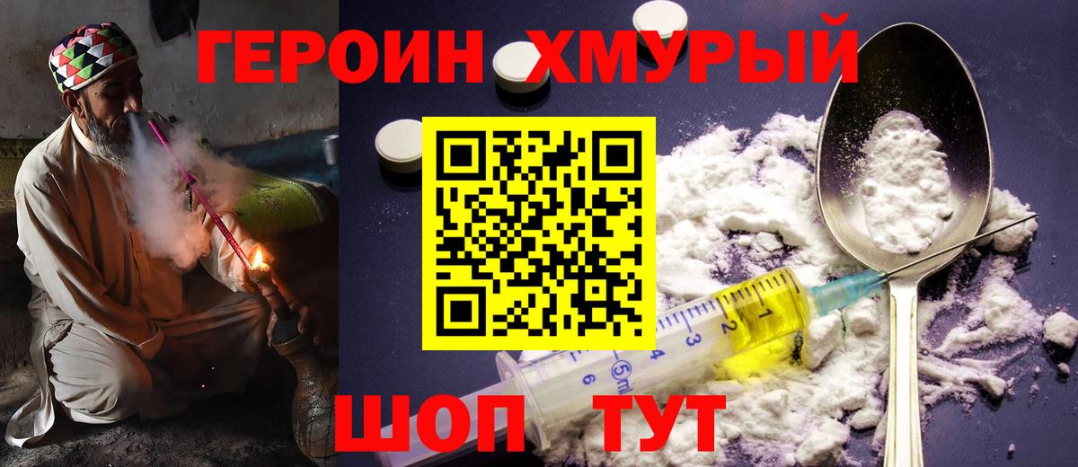 Героин Heroin  Вход с VPN  Губкинский 