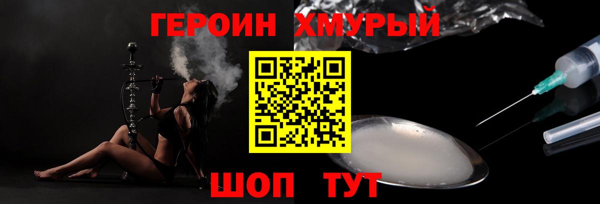 ГЕРОИН Heroin Губкинский