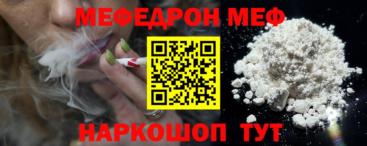 Меф мяу мяу мука Губкинский